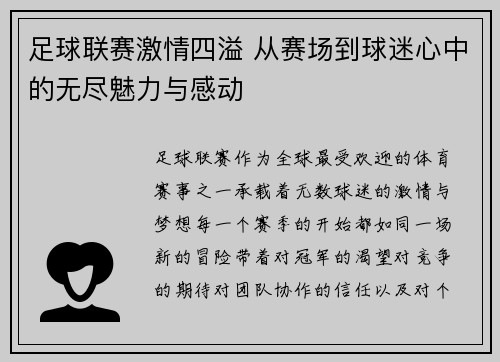 足球联赛激情四溢 从赛场到球迷心中的无尽魅力与感动