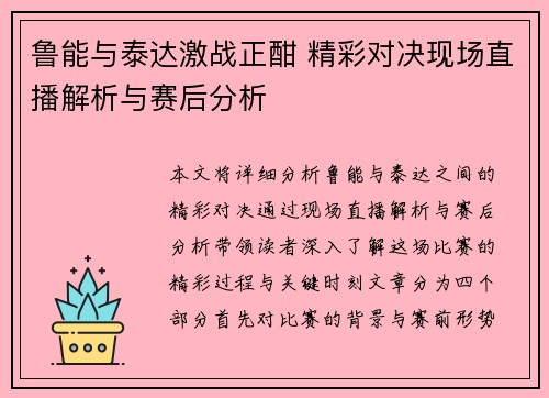 鲁能与泰达激战正酣 精彩对决现场直播解析与赛后分析