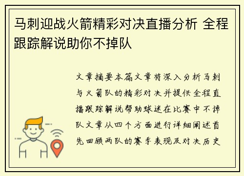马刺迎战火箭精彩对决直播分析 全程跟踪解说助你不掉队