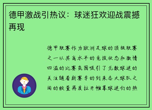 德甲激战引热议：球迷狂欢迎战震撼再现