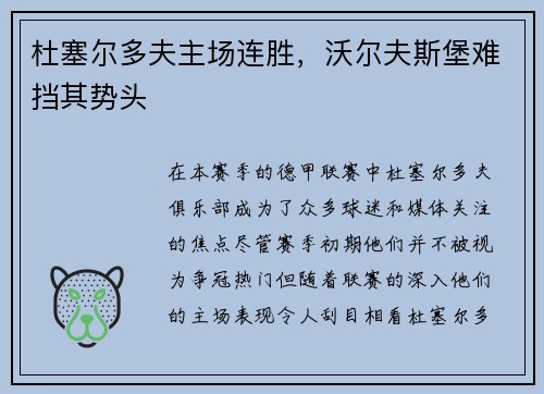 杜塞尔多夫主场连胜，沃尔夫斯堡难挡其势头