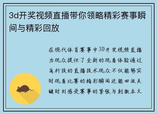 3d开奖视频直播带你领略精彩赛事瞬间与精彩回放
