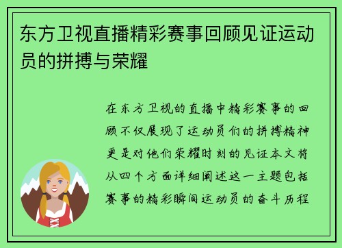东方卫视直播精彩赛事回顾见证运动员的拼搏与荣耀