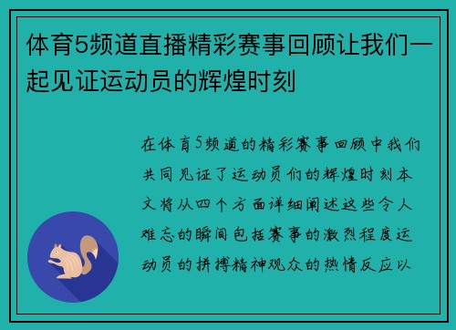 体育5频道直播精彩赛事回顾让我们一起见证运动员的辉煌时刻