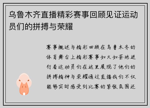 乌鲁木齐直播精彩赛事回顾见证运动员们的拼搏与荣耀