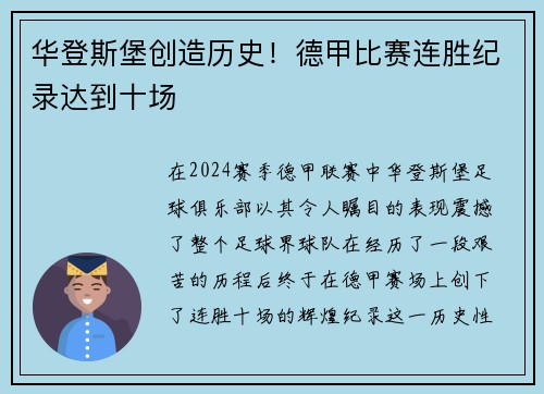华登斯堡创造历史！德甲比赛连胜纪录达到十场