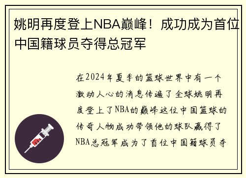 姚明再度登上NBA巅峰！成功成为首位中国籍球员夺得总冠军
