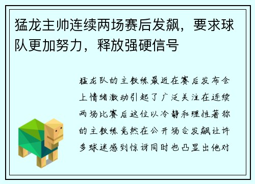 猛龙主帅连续两场赛后发飙，要求球队更加努力，释放强硬信号